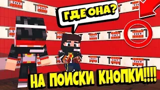 Самая сложная кнопка в нашей жизни! [Прохождение карты] - MineCraft