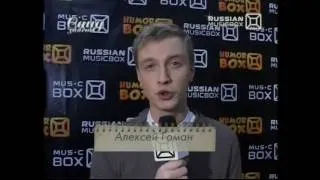 Алексей Гоман на MusicBox