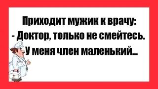 АНЕКДОТЫ ПРО УРОЛОГА, ГОЛЬФ, ПЯТАЧКА И СНЕЖНОГО ЧЕЛОВЕКА, НОВЫЕ АНЕКДОТЫ.