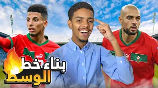 بناء أقوى خط وسط في العالم ... 😍🔥 (مهنة مدرب#2 ) | FIFA 23