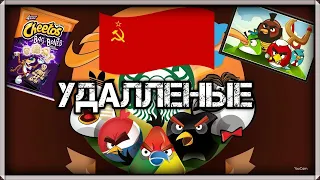 🙏УДАЛЕННЫЕ РЕКЛАМНЫЕ И ДРУГИЕ ИГРЫ ROVIO + КОНКУРС!💥