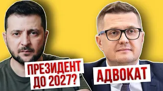 🤦‍♀️ "АДВОКАТ БАКАНОВ" / Зеленський – президент до 2027? // Цензор.НЕТ