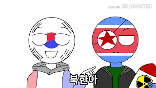 친구가 되고싶을 뿐인데 [컨트리휴먼]