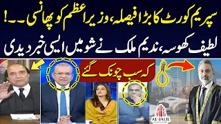 Latif Khosa & Nadeem Malik Shocking Revelations About Big Decision of Supreme Court | SAMAA TV