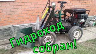 Завершение постройки гидрохода!