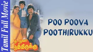 Poo Poova Poothirukku | Prabhu,Saritha,Amala | Super Hit Movie | Tamil Full Movie HD | Bicstol.