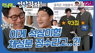 🎉 경 지석진 컴백 축 🎉 석삼이형 약하지ㅇ..않아! 💪 #런닝맨