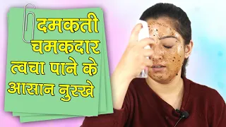 Pre Bridal Full Body Care Routine to Get Bright and Glossy Skin in 21Days - चमकदार त्वचा पाने के लिए