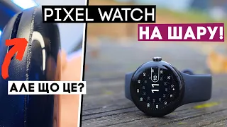 Вся правда про Google Pixel Watch! Не купуйте, поки не подивитесь. НЕ КЛІКБЕЙТ!