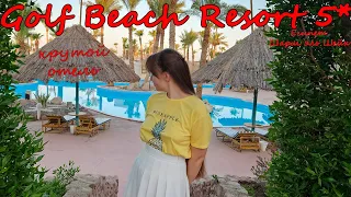 Обзор отеля Golf Beach Resort Sharm El Sheikh (Jolie Ville Golf & Resort) ❥ Шарм эль Шейх, Египет