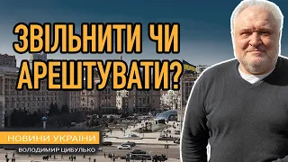 Звільнити чи арештувати? Всі, окрім Павлюка, заступники Рєзнікова звільнені!