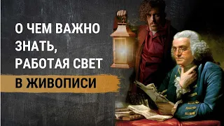 Уроки живописи. Как работать свет в живописи. Технология живописи - механизм ТОП