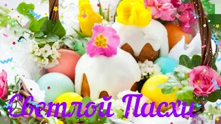 Красивое поздравление   с Великой Пасхой !Happy Easter! Видео открытка