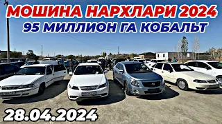 КОБАЛЬТ СИНДИ! ТУРТКУЛЬ МАШИНА БОЗОР НАРХЛАРИ 28 апреля 2024 г.