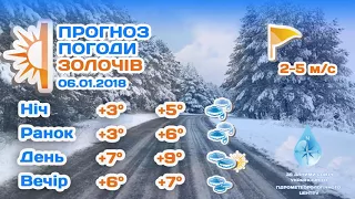 Прогноз погоди у Золочеві на 05-06.01.2018