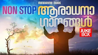 Nonstop Malayalam Worship Songs | Malayalam Christian Songs | Christian Songs Jukebox