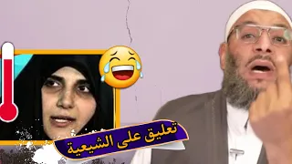 الرد على الشيعية مـها الدوري 🔥في حديث الغدير ⁉️|| الشيخ وليد أسماعيل ||