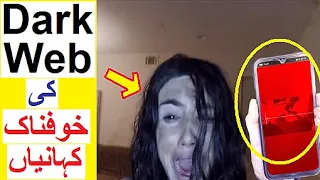 Dark Web Ki Khofnak Kahanian - Reality Tv