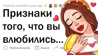 Как понять, что ты ВЛЮБИЛСЯ? 😍