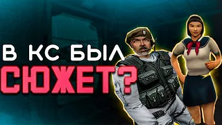 Что было в Counter-Strike:Condition Zero Deleted Scenes?