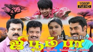 Jee Boom Baa tamil full movie | tamil horror movie |  tamil comedy movie upload