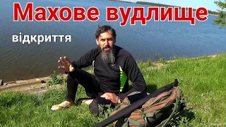 Риболовля маховим вудлищем. Поплавочна снасть. Відкриття.