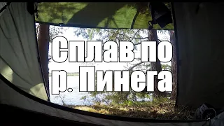 Сплав по р. Пинега