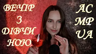 Асмр | Вкладу тебе спатки | українською мовою🌃💜