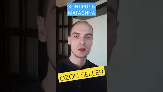 Контроль и аналитика продаж | OZON SELLER