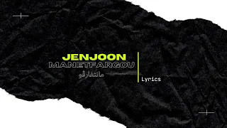 JenJoon - Manetfergou | مانتفارڤو (lyrics  parole)