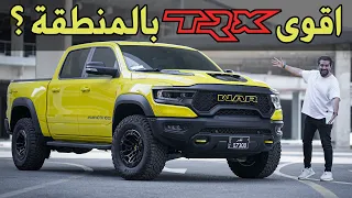 RAM TRX رام عملاق بقوة +1000 حصان