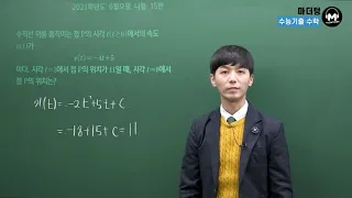 [마더텅] [수학2] 2021학년도 6월모평 나형 15번 (해설 : 손광현 선생님)