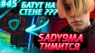 САДУЯМА ТИМИТСЯ В РЕЙТИНГЕ | ЧИТЕР ЛЕТАЕТ ПО КАРТЕ | АПЕКС ЛУЧШИЕ МОМЕНТЫ