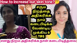 Easy ah skin tone ah whiten பண்ணலாம்/ skin whitening tips/ gayus lifestyle