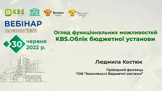 Огляд функціональних можливостей "Облік бюджетної установи"