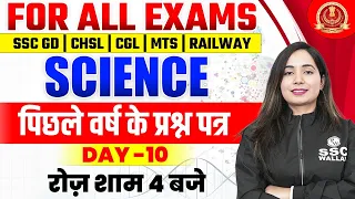 SSC CGL, CHSL, MTS, GD, Railway 2024: SSC Science PYQs - 10 | Science Class by Shilpi Mam | SSC 2024