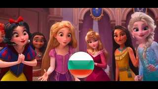 Vanellope meets the Disney Princesses (Bulgarian) | RALPH BREAKS THE INTERNET