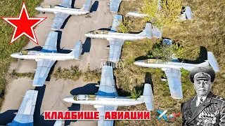 Кладбище авиации ✈️🚁 "Аэродром Широкое" вблизи Запорожья