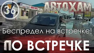 "По встречке" #36. "Короли жизни" или "Тебе больше всех надо?" 1.03.20