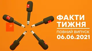 Факти тижня – полный выпуск – 06.06.2021