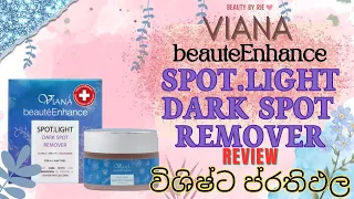 වියානා Viana Spot Light Dark Stop Remover Best Dark Spot Remover Cream  Sinhala REVIEW 2023