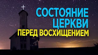 #310 Состояние церкви перед восхищением - Алексей Осокин - Библия 365 (2 сезон)