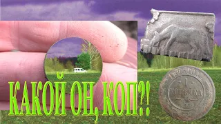 КАКОЙ ОН, КОП В КОНЦЕ СЕЗОНА?! Коп с Эквинокс 800