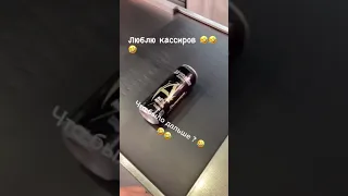 Люблю кассиров часть 1