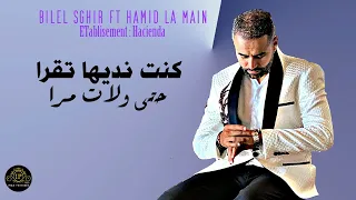 Bilal Sghir 2023 Kont Nediha Te9ra Hata Welatli Mra ( Avec Hamid La Main ) Live Hacienda