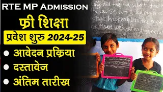 RTE Admission 2024-25 Madhya Pradesh | RTE Admission 2024-25 Registration | RTE Admission Process