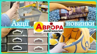 АВРОРА‼️НОВИНКИ В АСОРТИМЕНТІ 🔥КОШИКИ💥ОРГАНАЙЗЕРИ💥ДЛЯ ТВАРИНОК😍#акції #акція #аврора #ціни