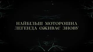 ВІДЬМА З БЛЕР: НОВА ГЛАВА Офіційний трейлер (укр.)