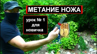 Как научиться метать - 3d урок . Для начинающих урок от МЕТАТЕЛЬ .