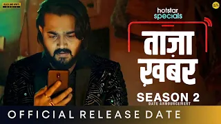 TAAZA KHABAR SEASON 2 RELEASE DATE | Hotstar Special | Bhuvan Bam | Taaja Khabar Season 2 Trailer